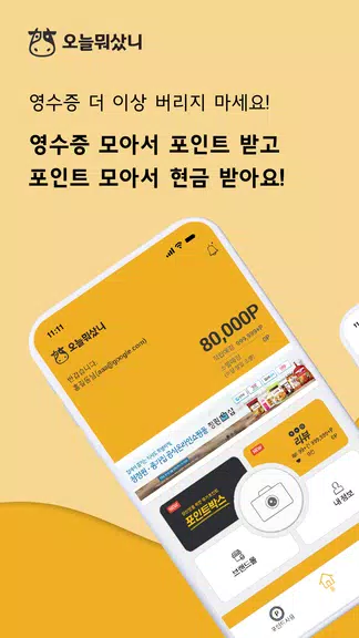 오늘뭐샀니(CashCow)應用截圖第0張