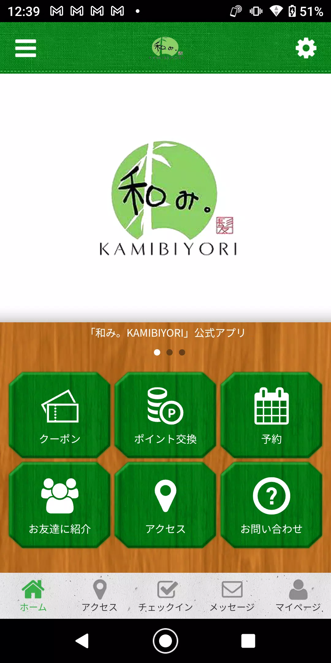 和み。KAMIBIYORI 公式アプリ स्क्रीनशॉट 0