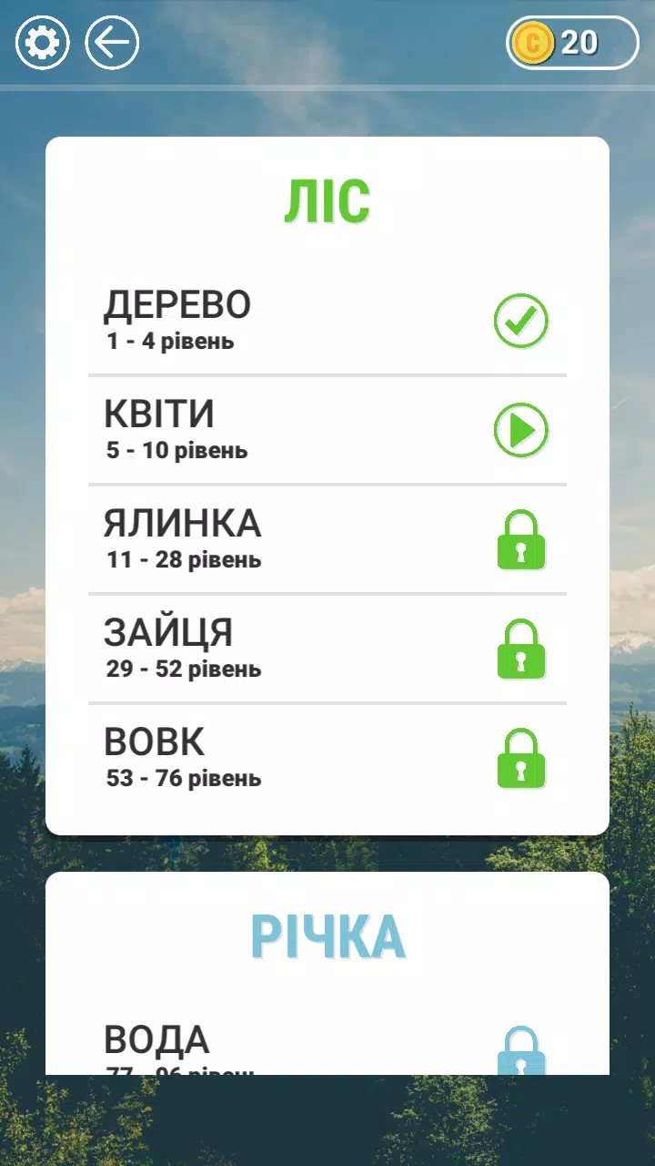 Гра в слова Українською ဖန်သားပြင်ဓာတ်ပုံ 2