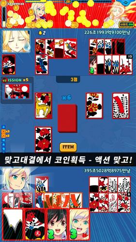 고스톱 배우 맞고 : 스타 탐정 화투 Screenshot 2