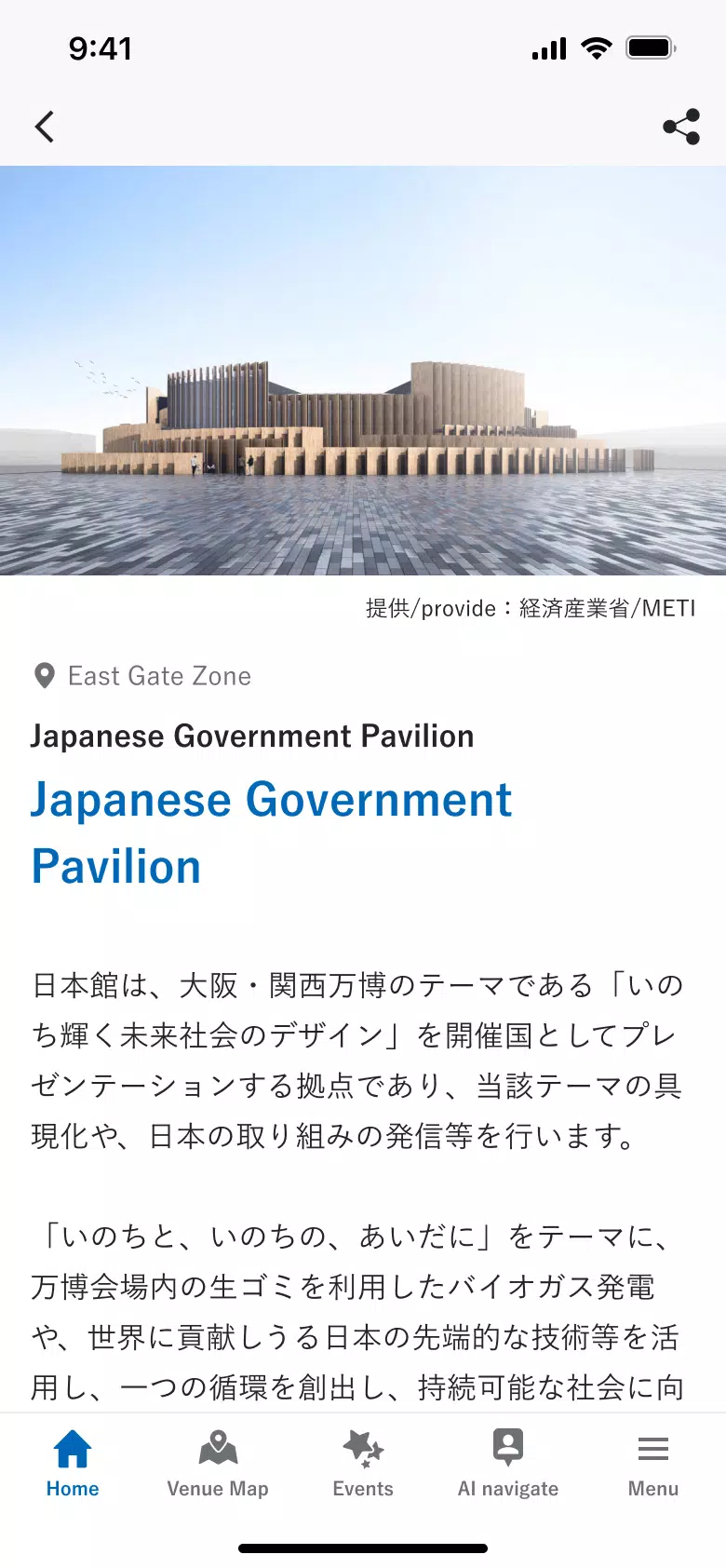 EXPO2025 Visitors ภาพหน้าจอ 3