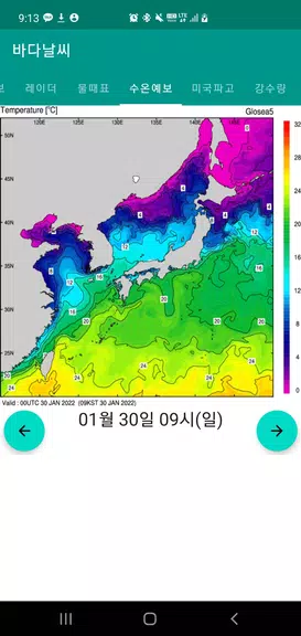 바다날씨(일본 기상청, 파고, 내일 날씨) Schermafbeelding 3