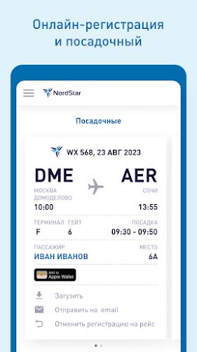 Nordstar - Авиабилеты Screenshot 2