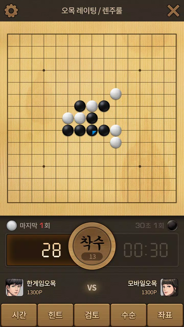 한게임 오목&바둑 Screenshot 3