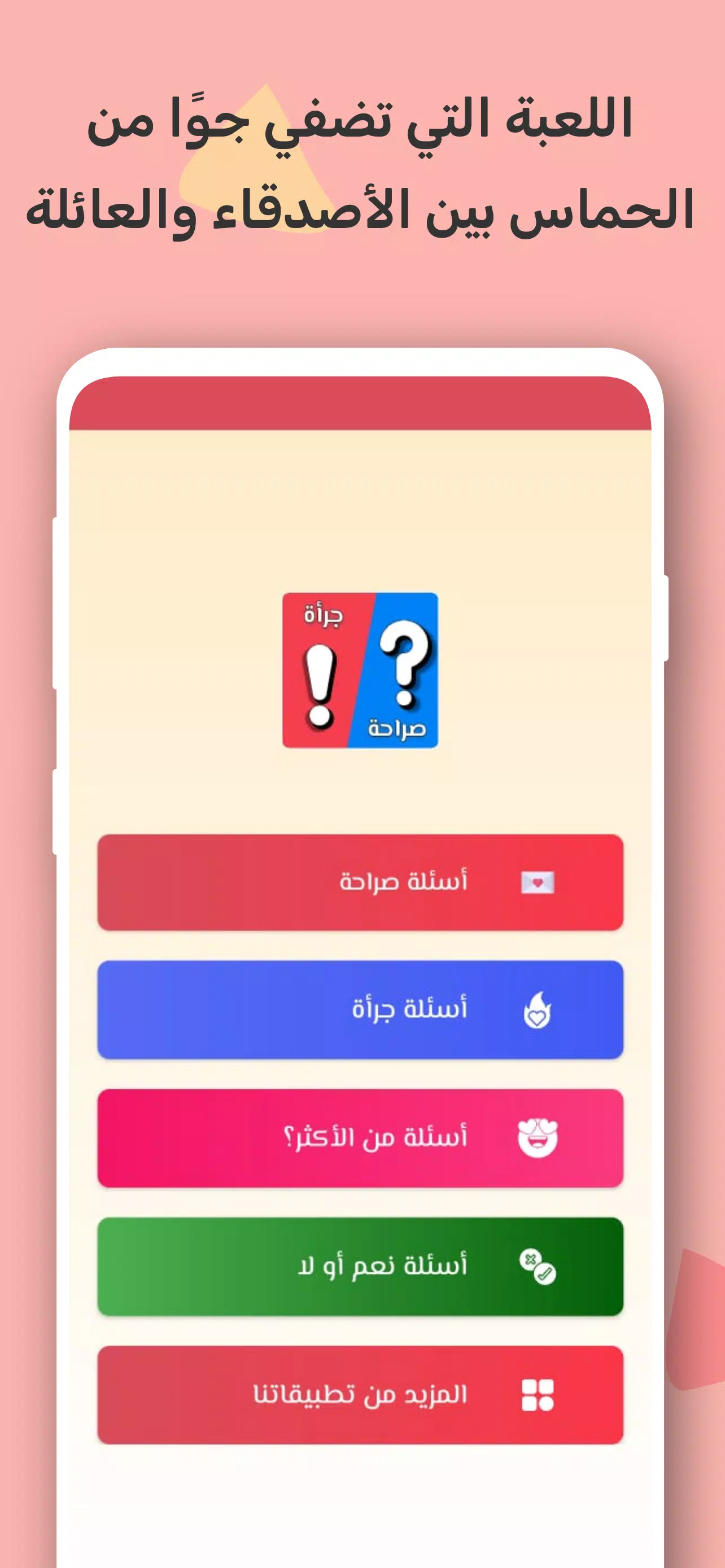 صراحة أم جرأة بدون نت Screenshot 0