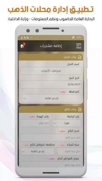 إدارة محلات الذهب ภาพหน้าจอ 2