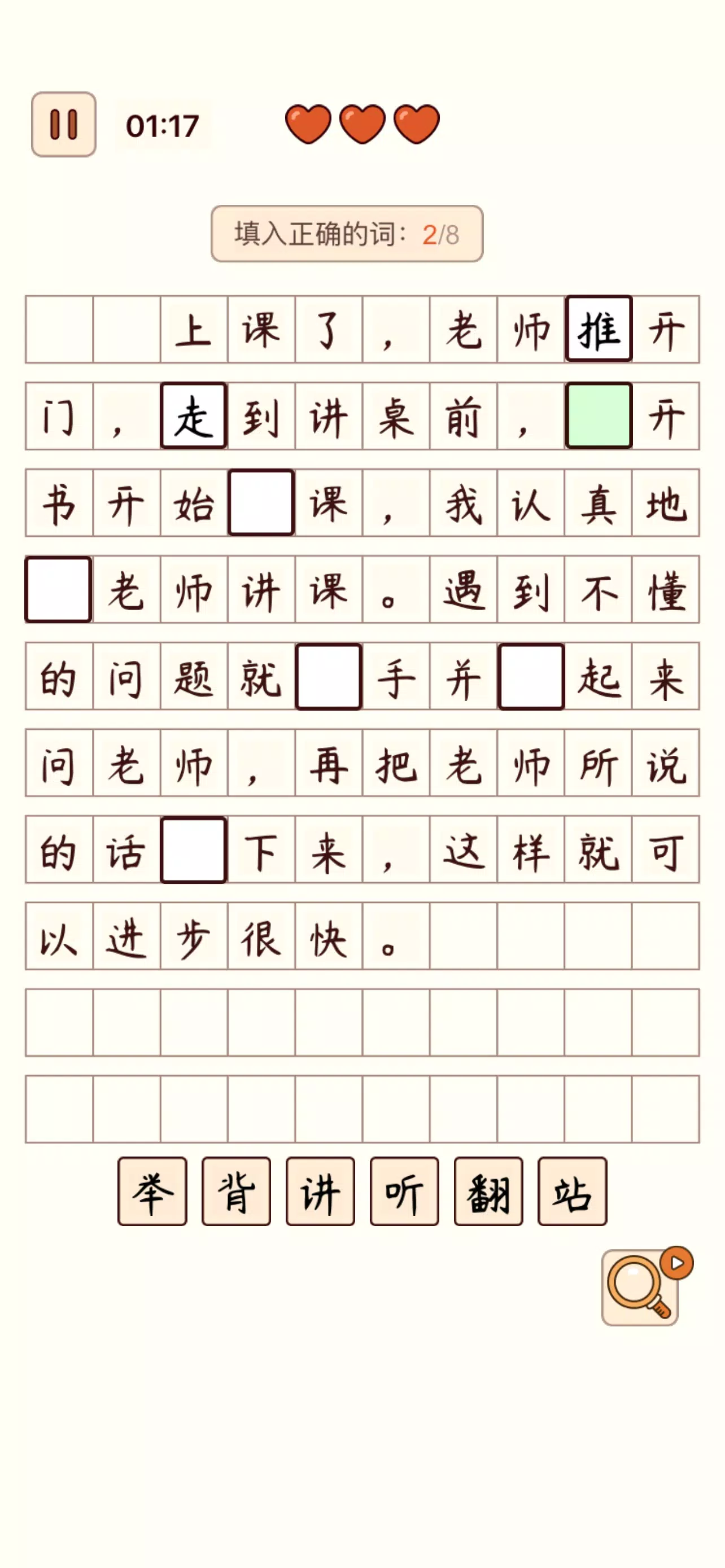 Spot the Hanzi - 汉字找茬王 স্ক্রিনশট 2