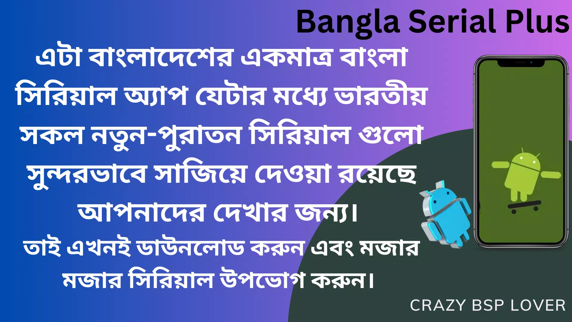 BanglaSerial+ Schermafbeelding 0