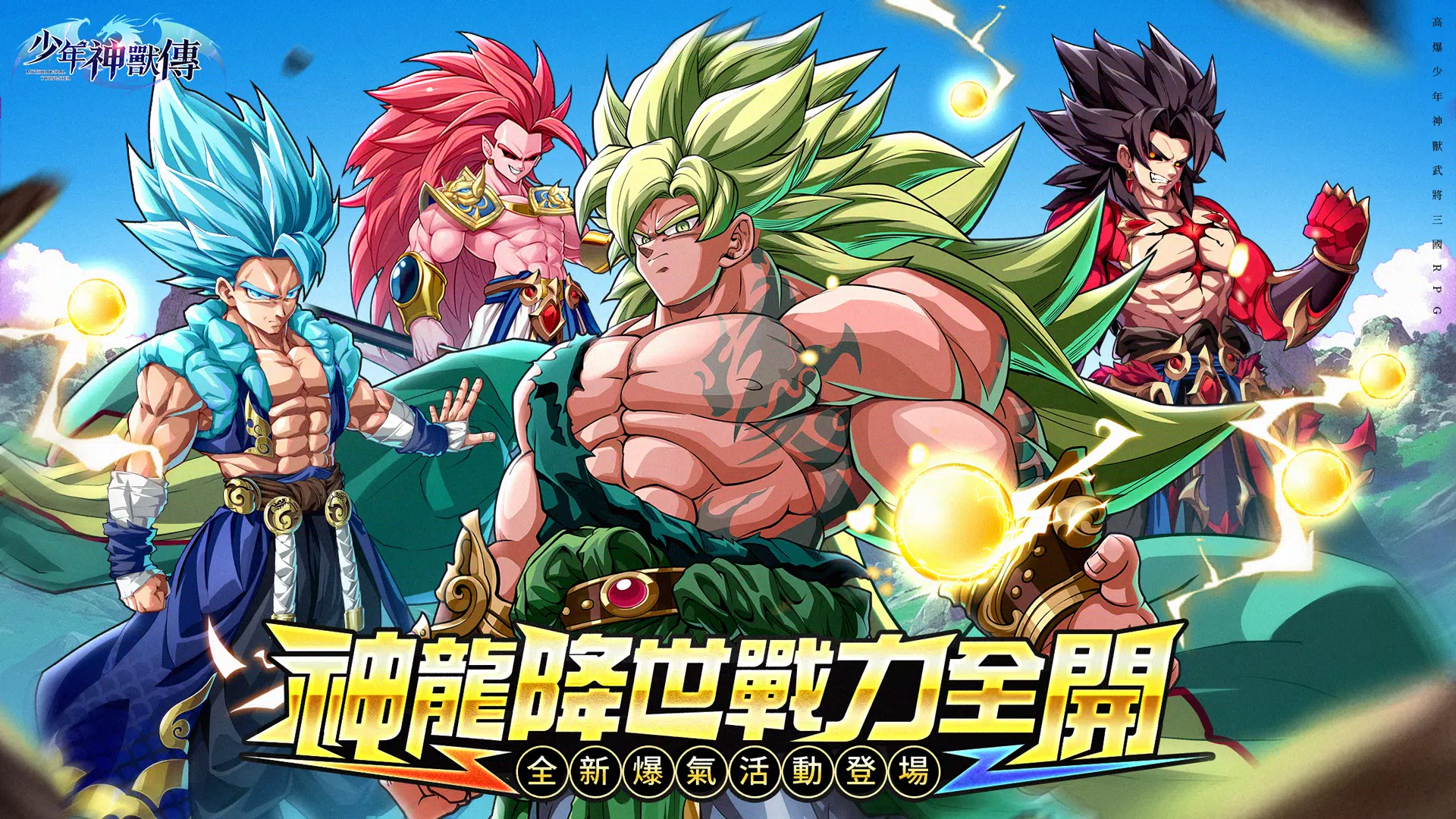 少年神獸傳 스크린샷 0