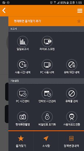 [부모용]AhnLab V3 365 자녀보호 관리도구 স্ক্রিনশট 1