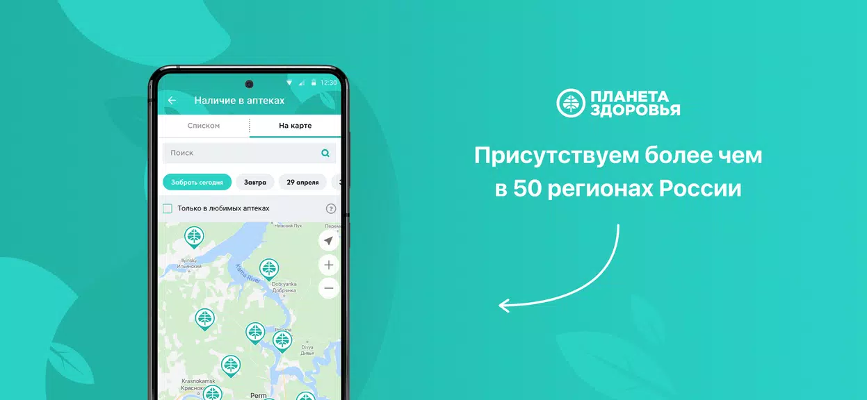 Планета Здоровья Скриншот 3