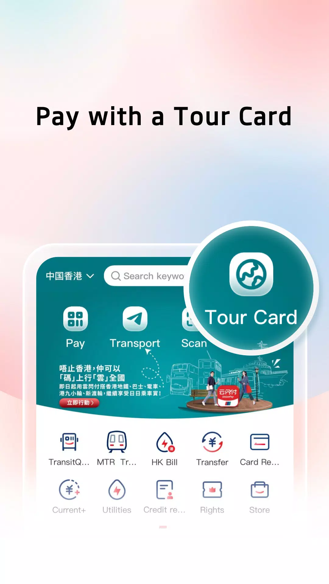 UnionPay APP应用截图第1张