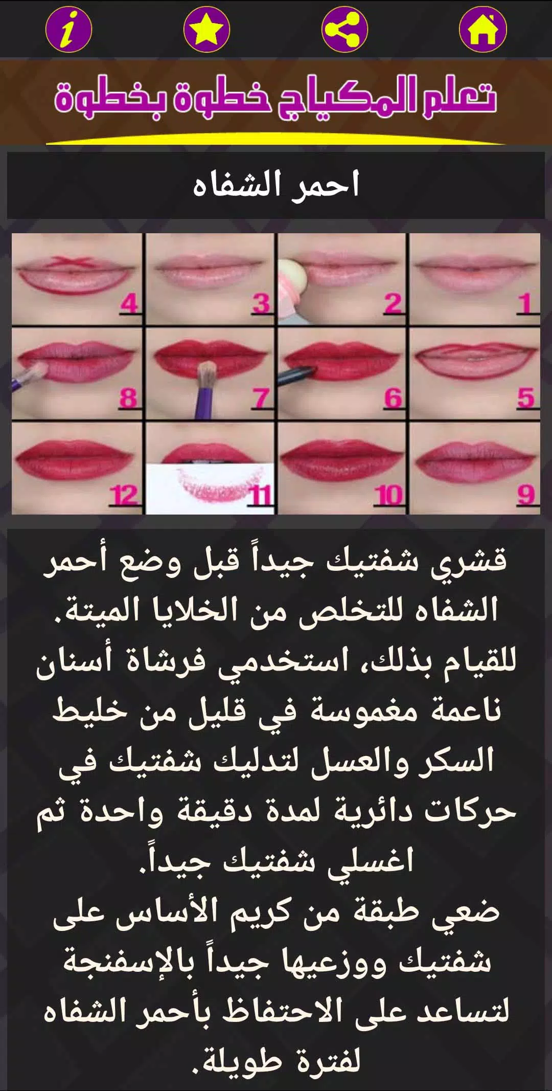 تعلم المكياج خطوة بخطوة ภาพหน้าจอ 3