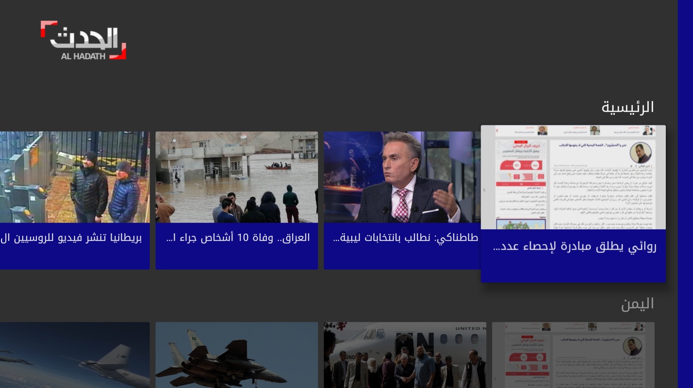 Al Hadath Screenshot 1