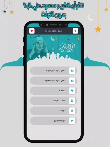 علي البنا قرآن كاملا بدون نت Screenshot 1