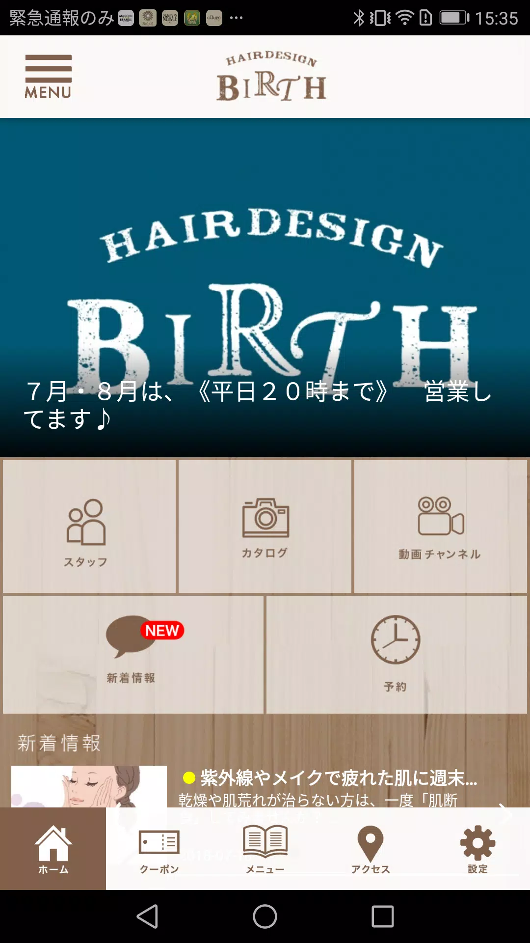 福岡市中央区天神の美容室【BIRTH】ｰバースｰ 公式アプリ ဖန်သားပြင်ဓာတ်ပုံ 1