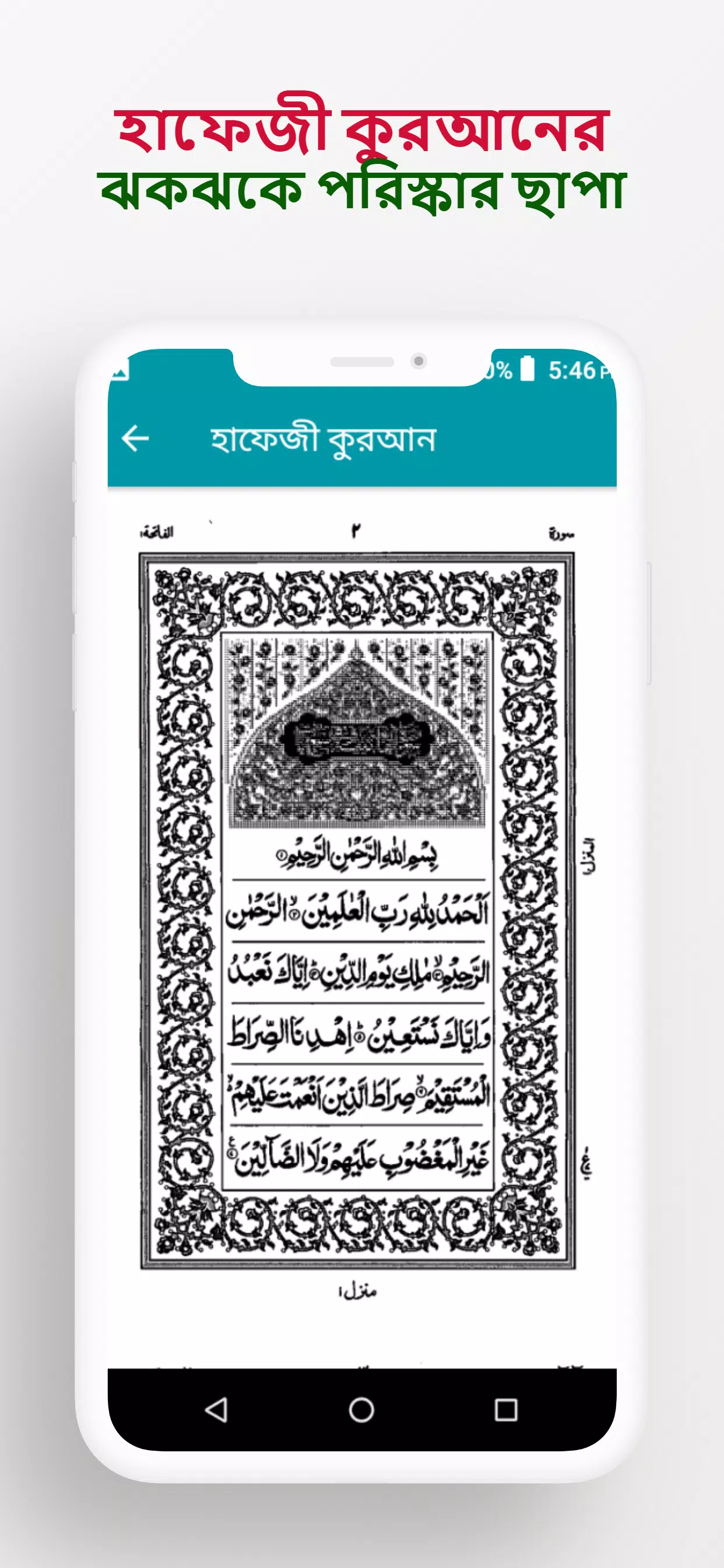 হাফেজী কুরআন শরীফ Offline ဖန်သားပြင်ဓာတ်ပုံ 2
