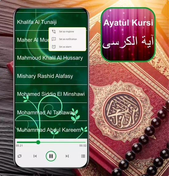 Ayatul Kursi Mp3 - 32 Sheikh應用截圖第2張