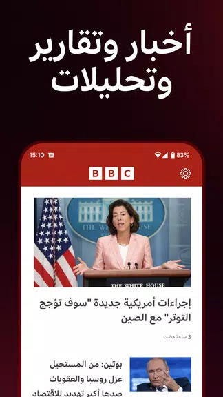 BBC Arabic ภาพหน้าจอ 0