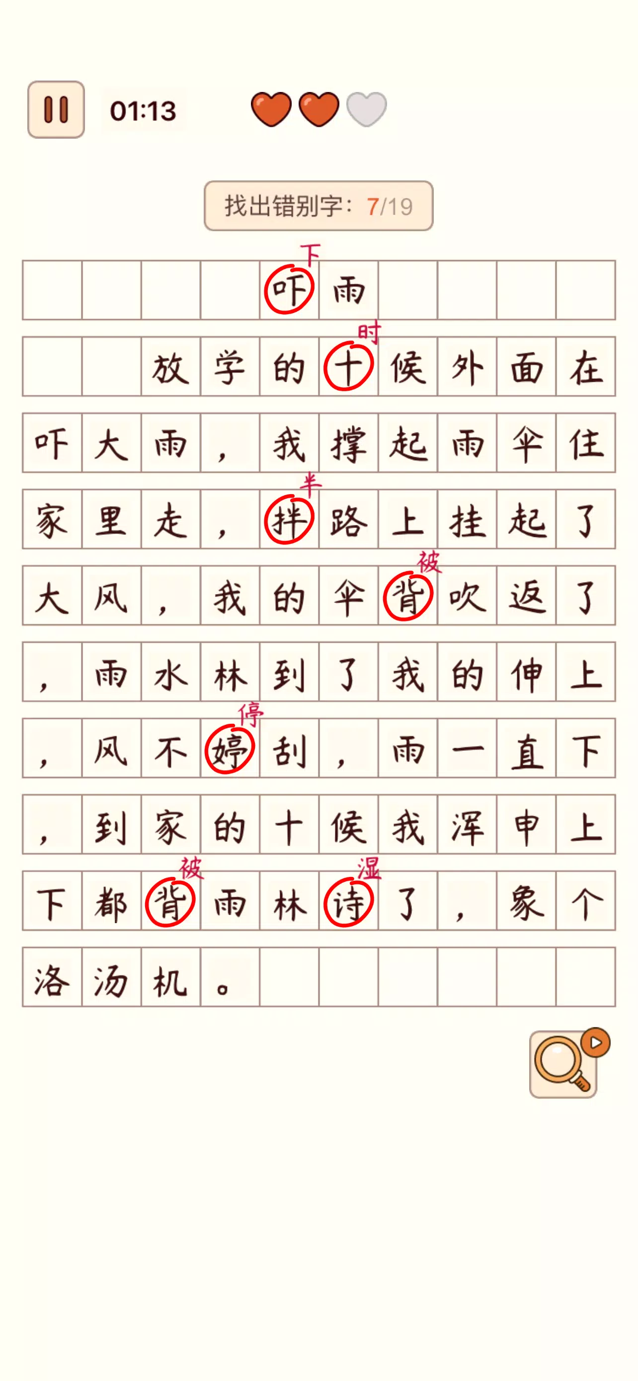 Spot the Hanzi - 汉字找茬王 স্ক্রিনশট 1