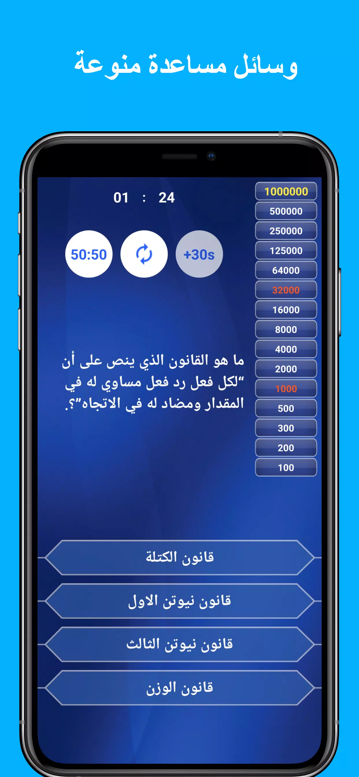 من سيربح المليون في الاسلاميات Ekran Görüntüsü 2
