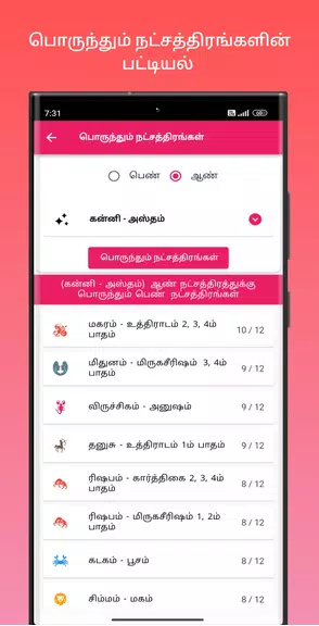 திருமண பொருத்தம் Ảnh chụp màn hình 2