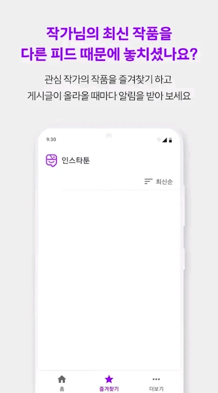 인스타툰 स्क्रीनशॉट 2