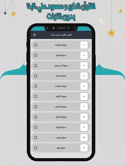 Schermata علي البنا قرآن كاملا بدون نت 2