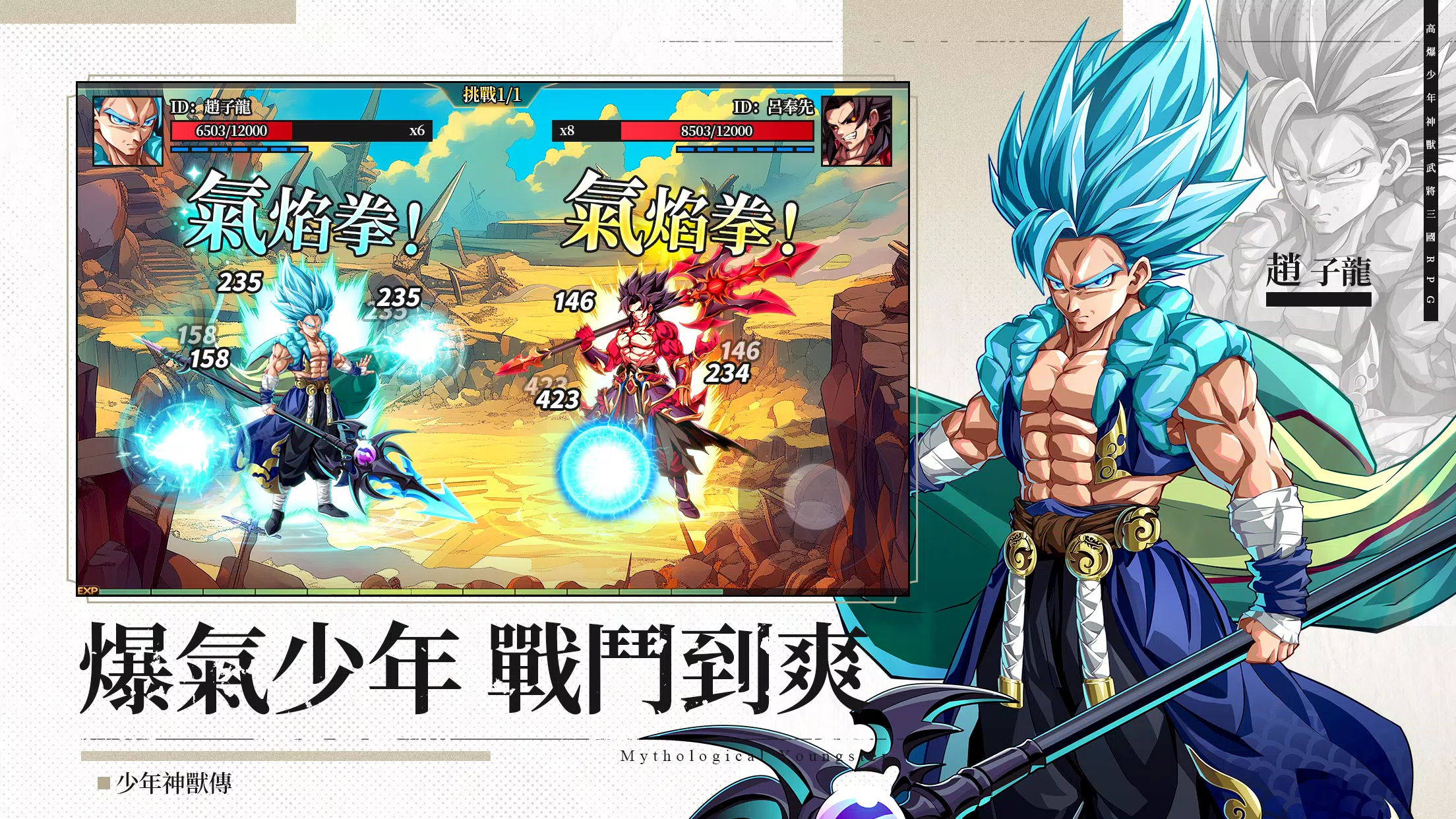 少年神獸傳 스크린샷 2