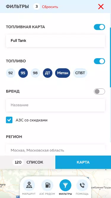 Полный бак Screenshot 3