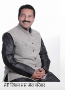 Hamara Vidhayak Sanjay Gupta MLA 스크린샷 2