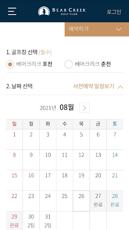베어크리크 골프클럽 스크린샷 1