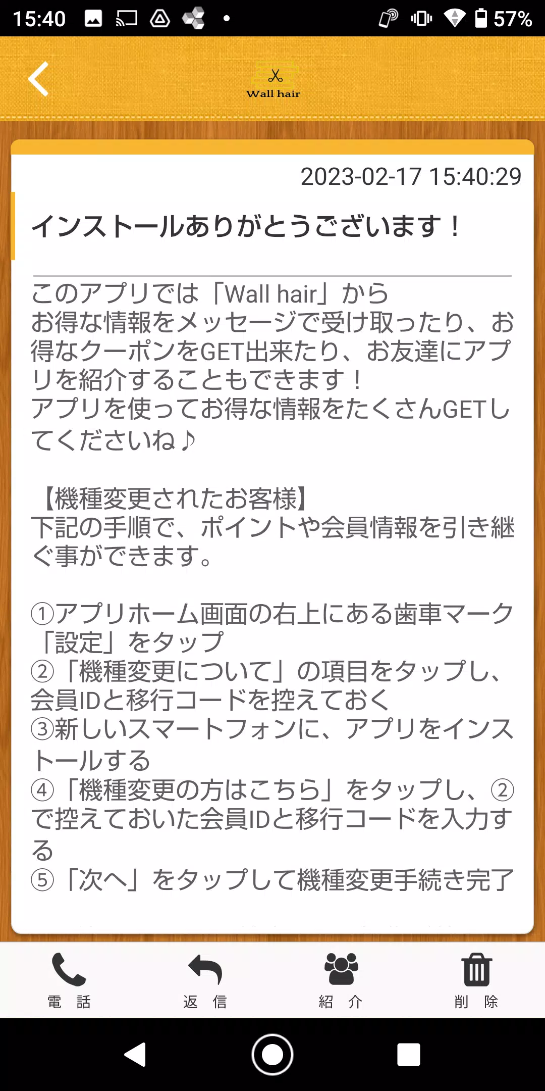 Wall hairの公式アプリ Ảnh chụp màn hình 1