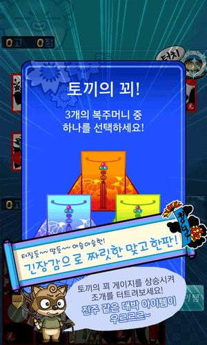 맞고 월드 (코믹 고스톱) Captura de pantalla 2
