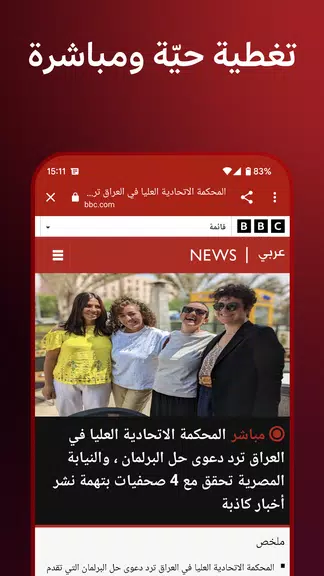 BBC Arabic ภาพหน้าจอ 3