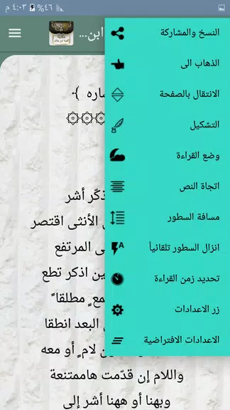 مكتبة ألفية ابن مالك وشرحها Ekran Görüntüsü 3