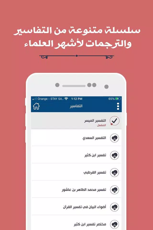 مصحف المدينة Tangkapan skrin 1