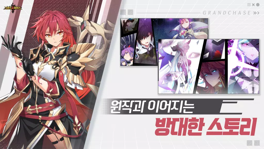 그랜드체이스 Schermafbeelding 0