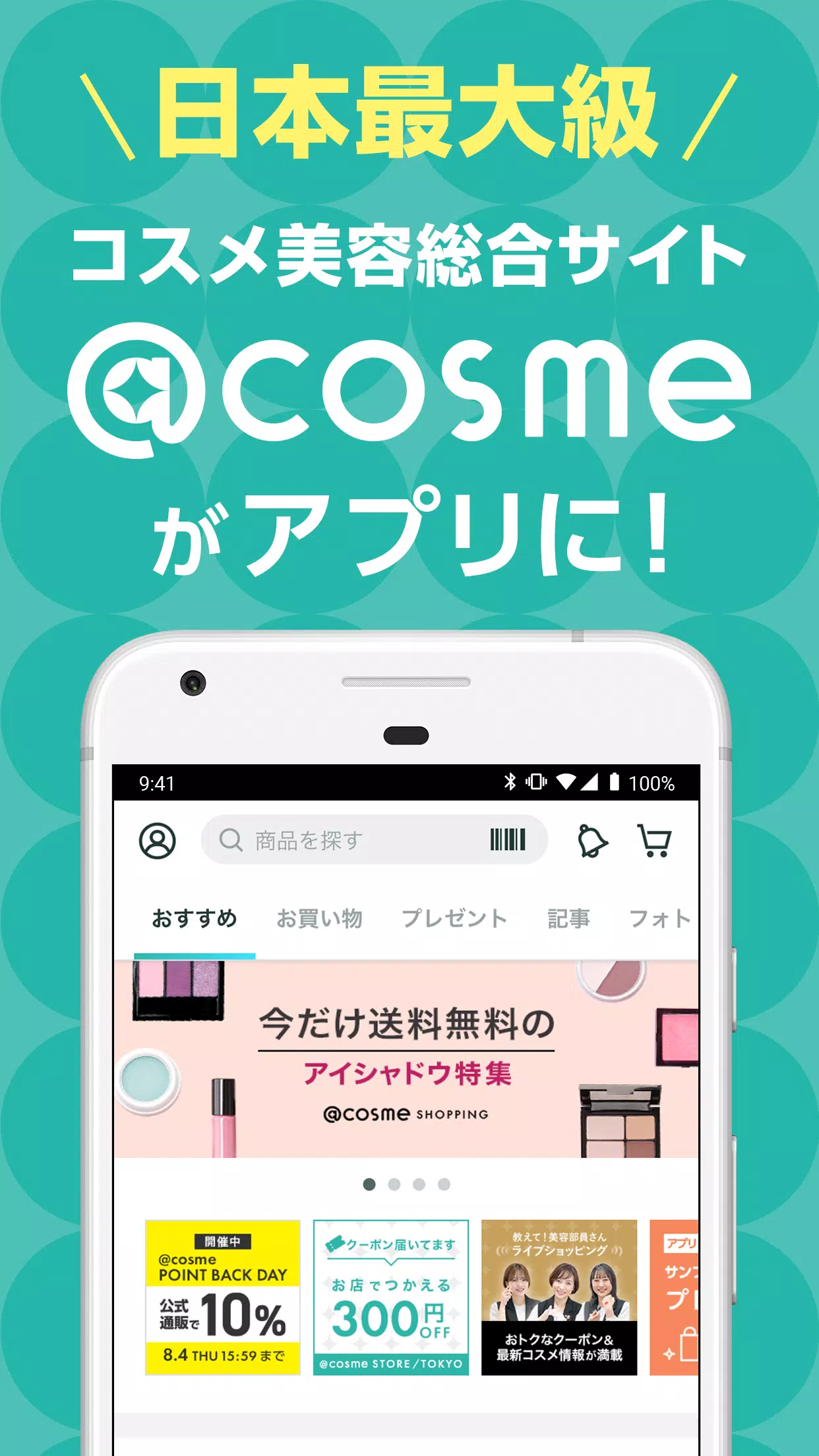 ＠cosme(アットコスメ)化粧品・コスメランキング&お買物 スクリーンショット 2