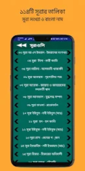 Schermata Tafhimul Quran Bangla Full 2