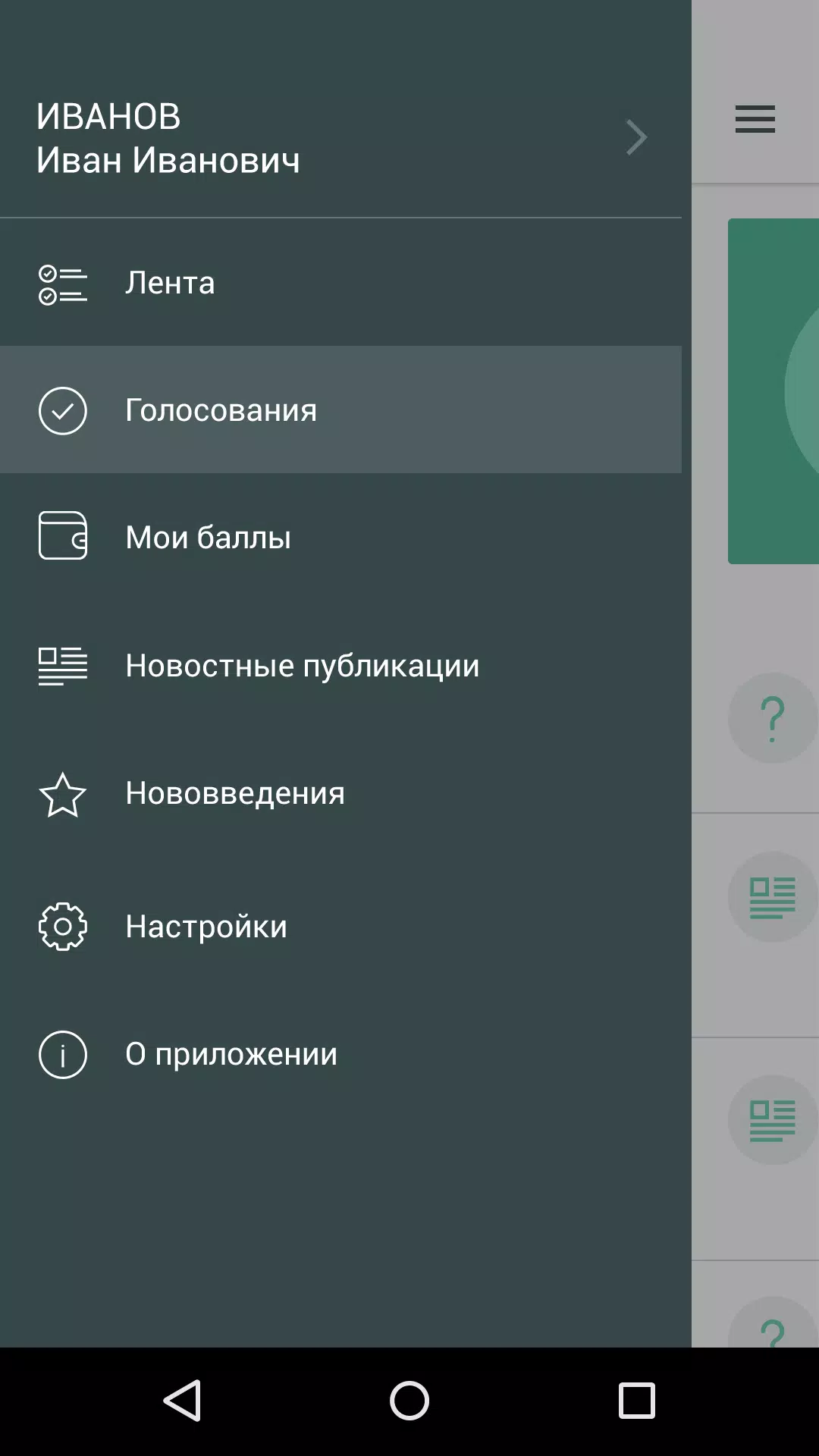 Активный житель 74 Capture d'écran 1
