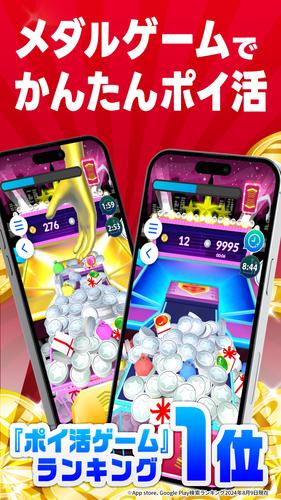 Schermata ポイ活稼ぐPayクレーンメダルゲーム 0