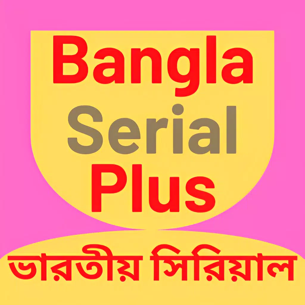 BanglaSerial+ Schermafbeelding 1