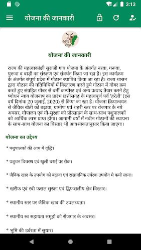 Godhan Nyay Yojana गोधन न्याय Captura de tela 2