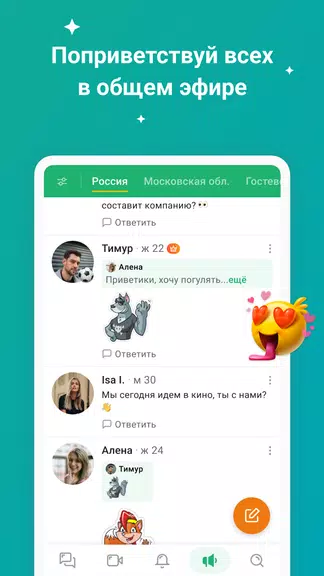 ДругВокруг: Знакомства и чат Screenshot 3