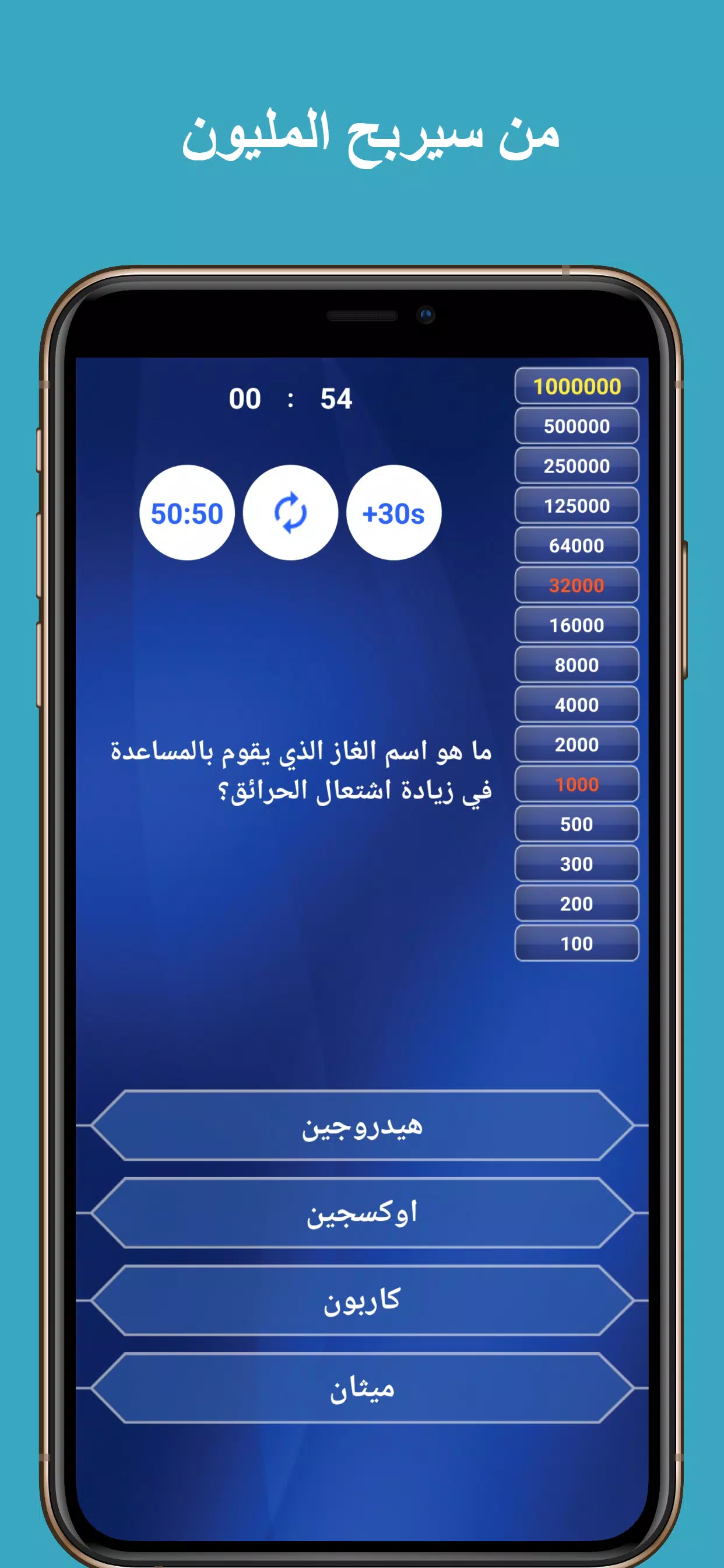 من سيربح المليون في الاسلاميات Ekran Görüntüsü 0