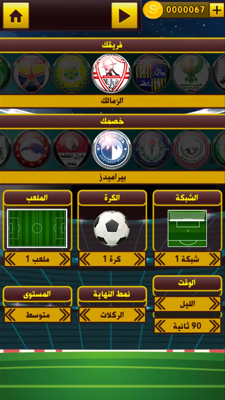 لعبة الدوري المصري स्क्रीनशॉट 1