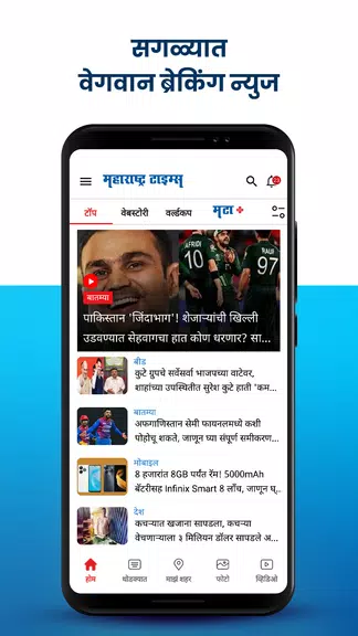 Marathi News Maharashtra Times ဖန်သားပြင်ဓာတ်ပုံ 0