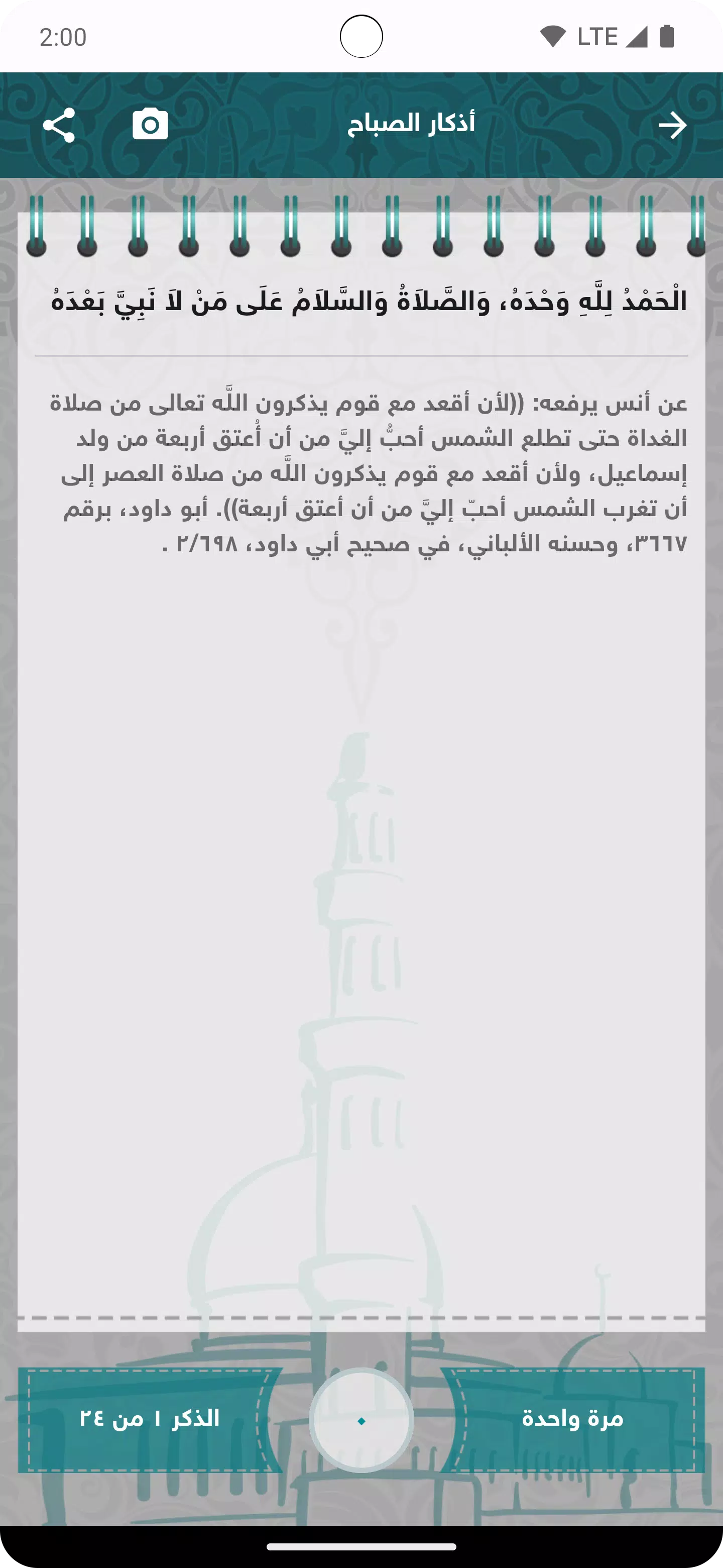 حصن المسلم Zrzut ekranu 2