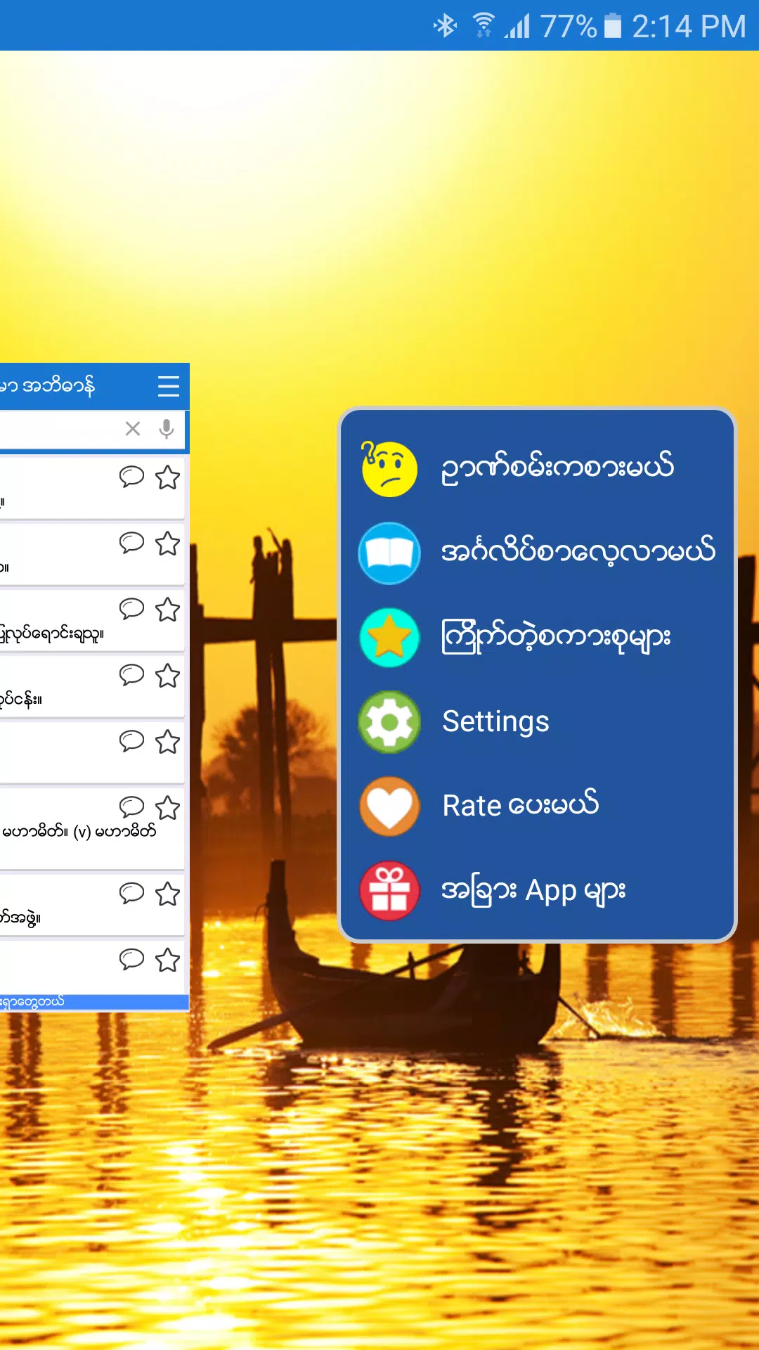 English-Myanmar Dictionary应用截图第2张